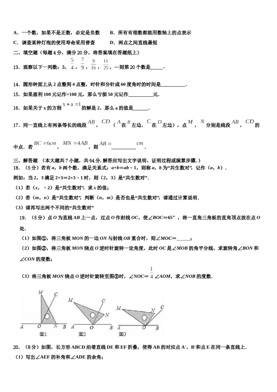 2024届福建省三明市建宁县七年级数学第一学期期末复习检测试题含解析.doc_第3页