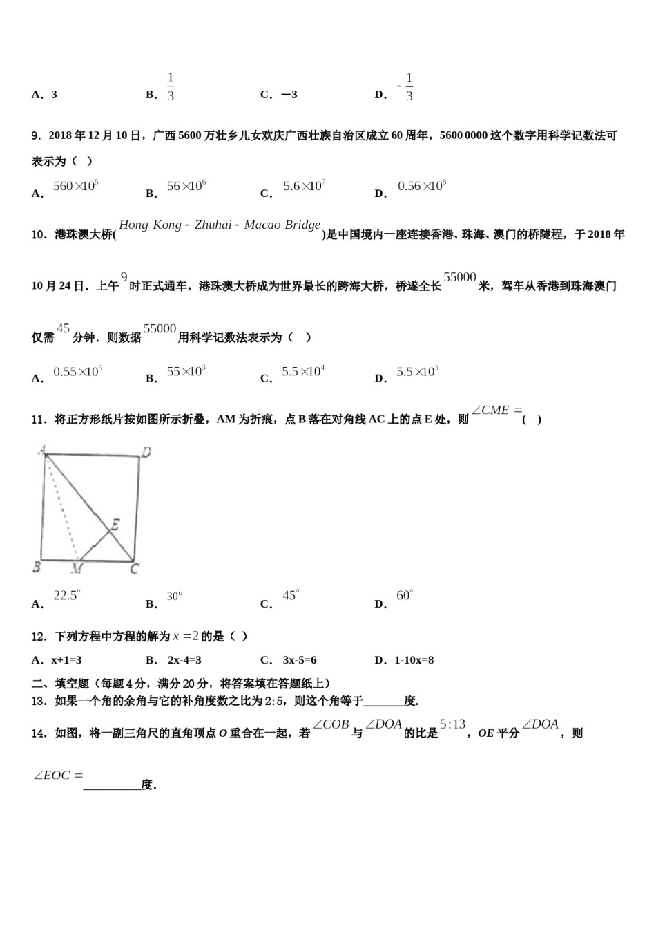 2024届福建省三明市梅列区梅列、永安数学七上期末学业水平测试试题含解析.doc_第2页