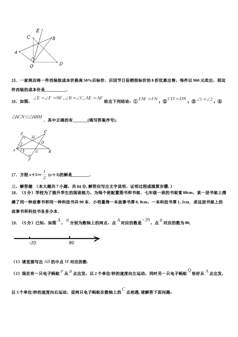 2024届福建省三明市梅列区梅列、永安数学七上期末学业水平测试试题含解析.doc_第3页