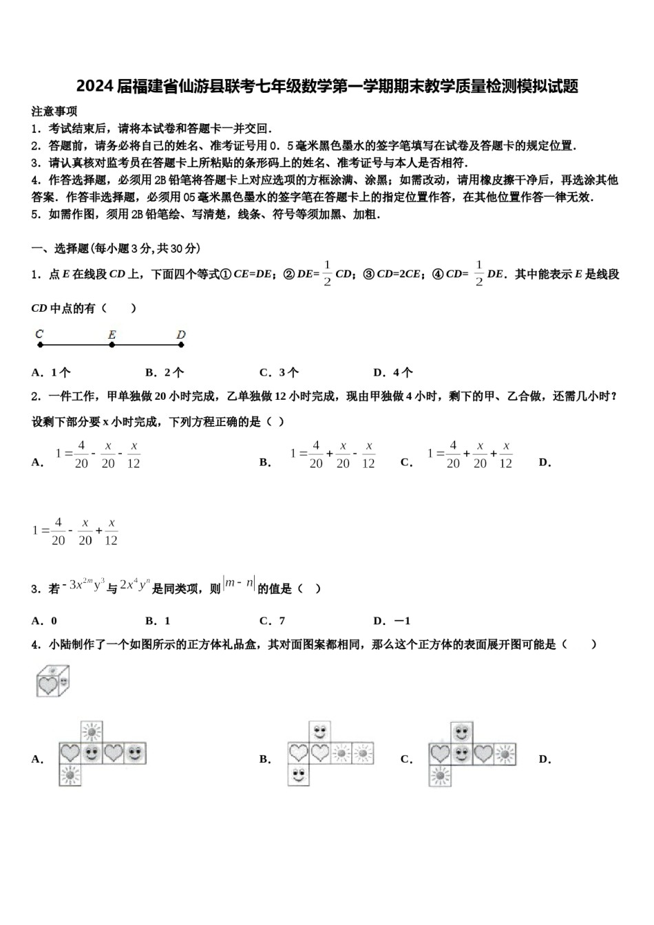 2024届福建省仙游县联考七年级数学第一学期期末教学质量检测模拟试题含解析.doc_第1页