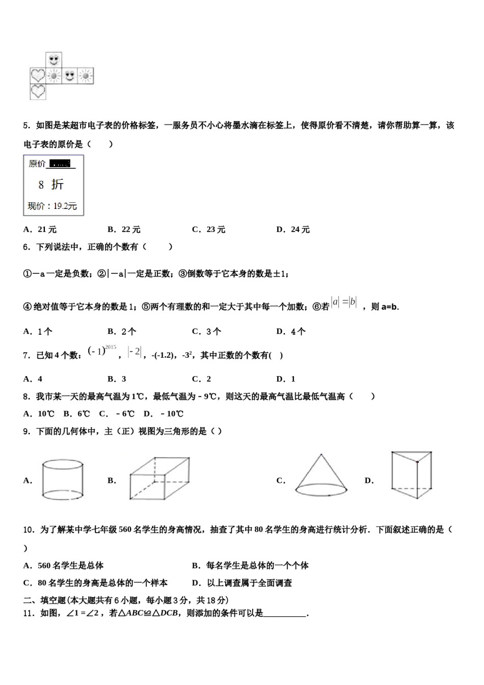 2024届福建省仙游县联考七年级数学第一学期期末教学质量检测模拟试题含解析.doc_第2页