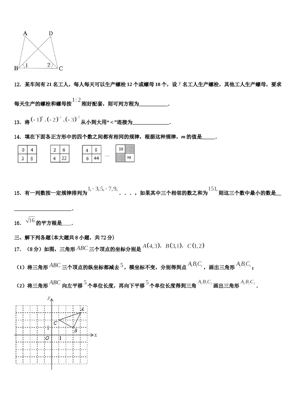 2024届福建省仙游县联考七年级数学第一学期期末教学质量检测模拟试题含解析.doc_第3页