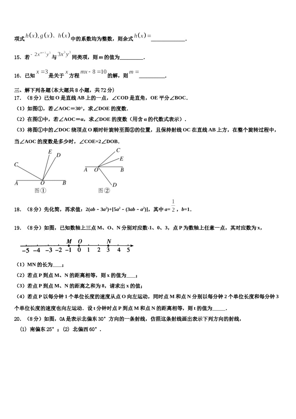 2024届福建省南平三中学数学七年级第一学期期末考试模拟试题含解析.doc_第3页