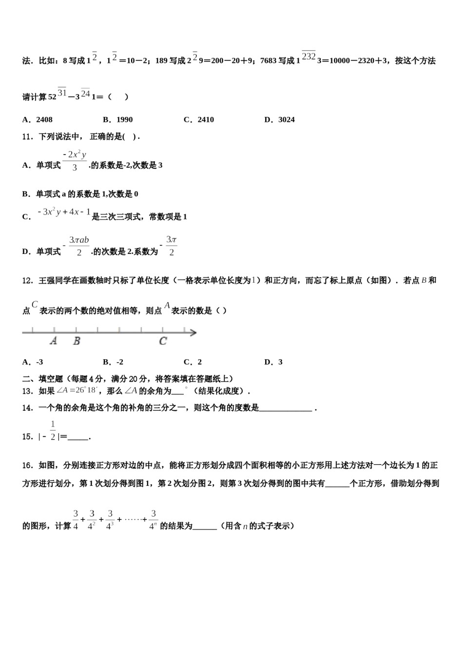 2024届福建省南平市浦城县数学七年级第一学期期末调研模拟试题含解析.doc_第3页