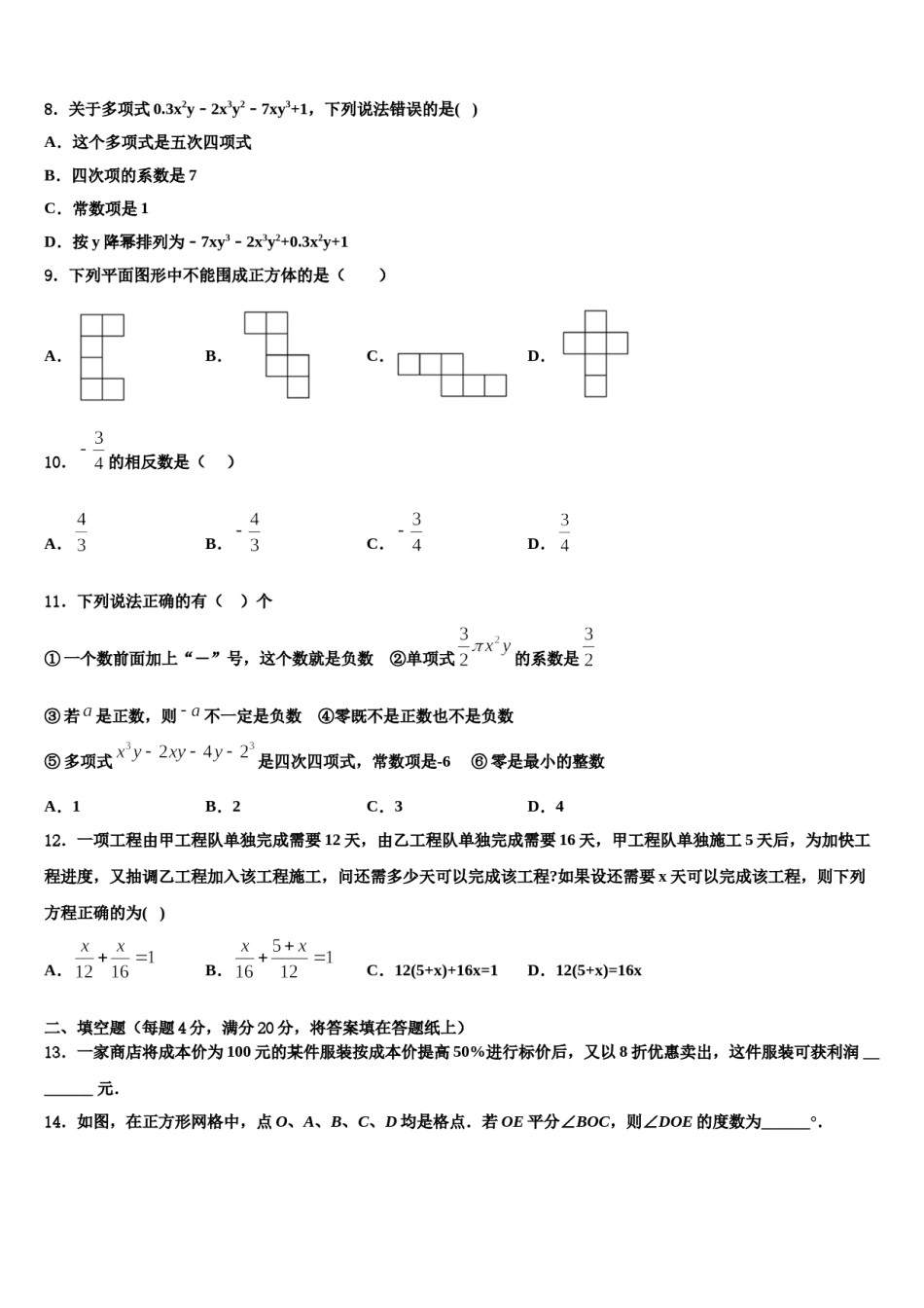 2024届福建省厦门五中学数学七年级第一学期期末考试模拟试题含解析.doc_第2页