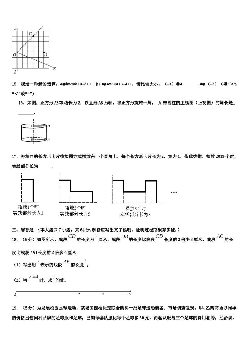 2024届福建省厦门五中学数学七年级第一学期期末考试模拟试题含解析.doc_第3页