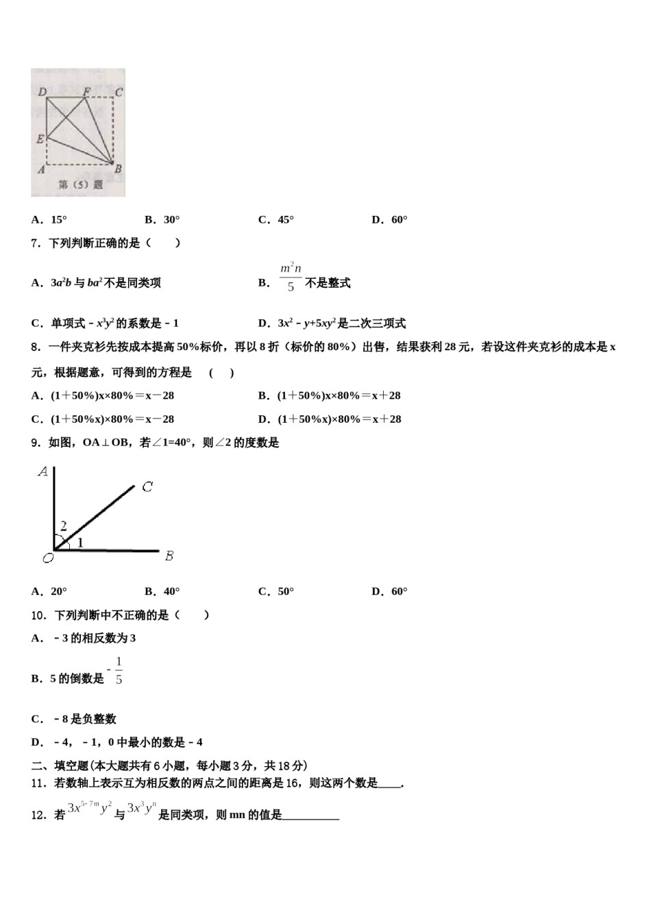 2024届福建省厦门市思明区莲花中学七年级数学第一学期期末达标检测试题含解析.doc_第2页