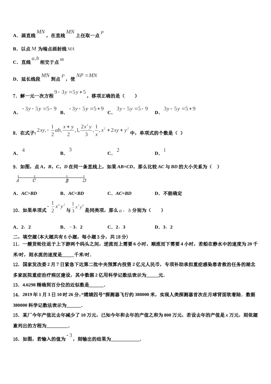 2024届福建省厦门市湖里实验中学数学七年级第一学期期末监测试题含解析.doc_第2页