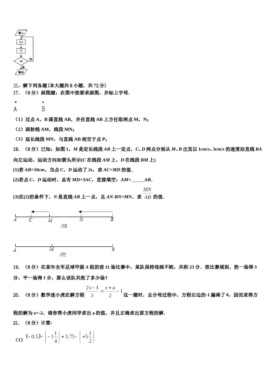 2024届福建省厦门市湖里实验中学数学七年级第一学期期末监测试题含解析.doc_第3页