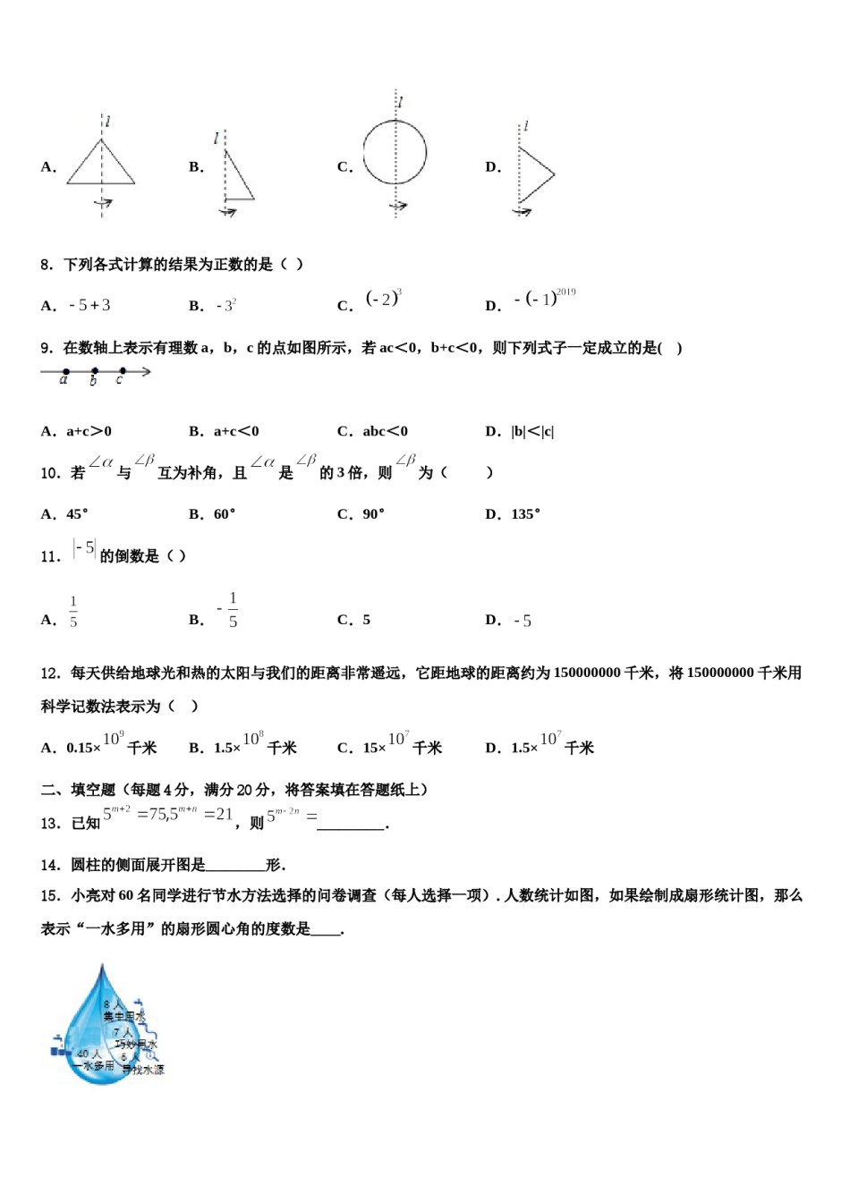 2024届福建省厦门市竹坝学校七年级数学第一学期期末学业水平测试试题含解析.doc_第2页