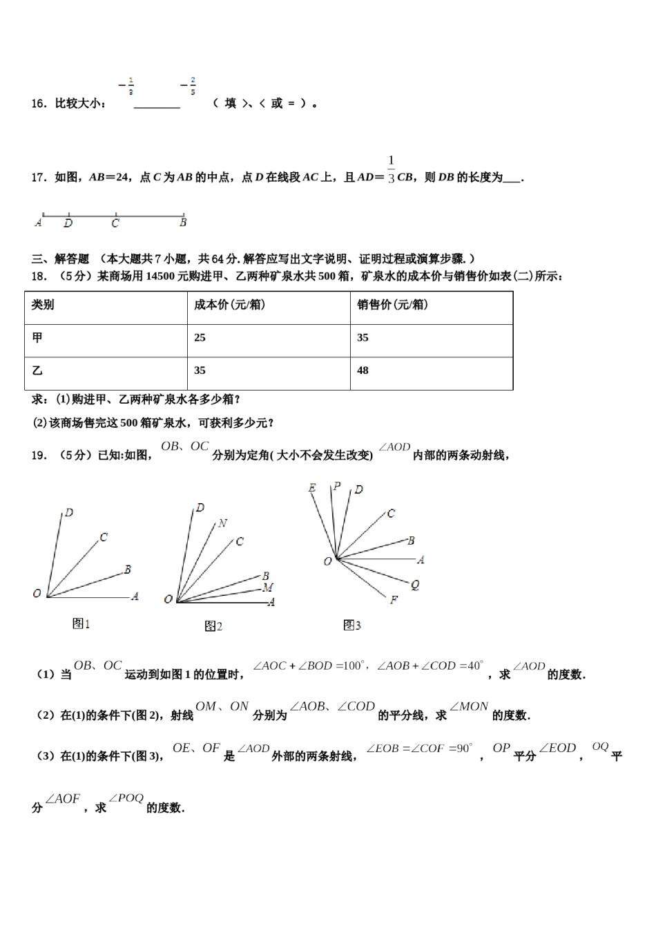 2024届福建省厦门市竹坝学校七年级数学第一学期期末学业水平测试试题含解析.doc_第3页