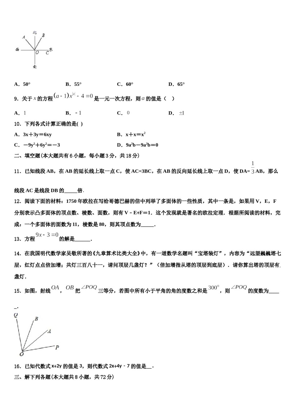 2024届福建省厦门市金尚中学数学七上期末质量检测试题含解析.doc_第2页