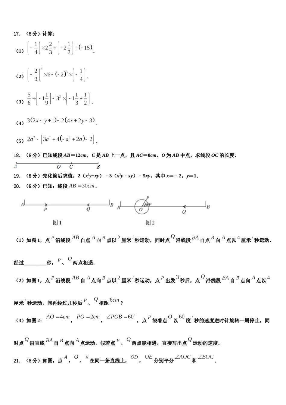 2024届福建省厦门市金尚中学数学七上期末质量检测试题含解析.doc_第3页