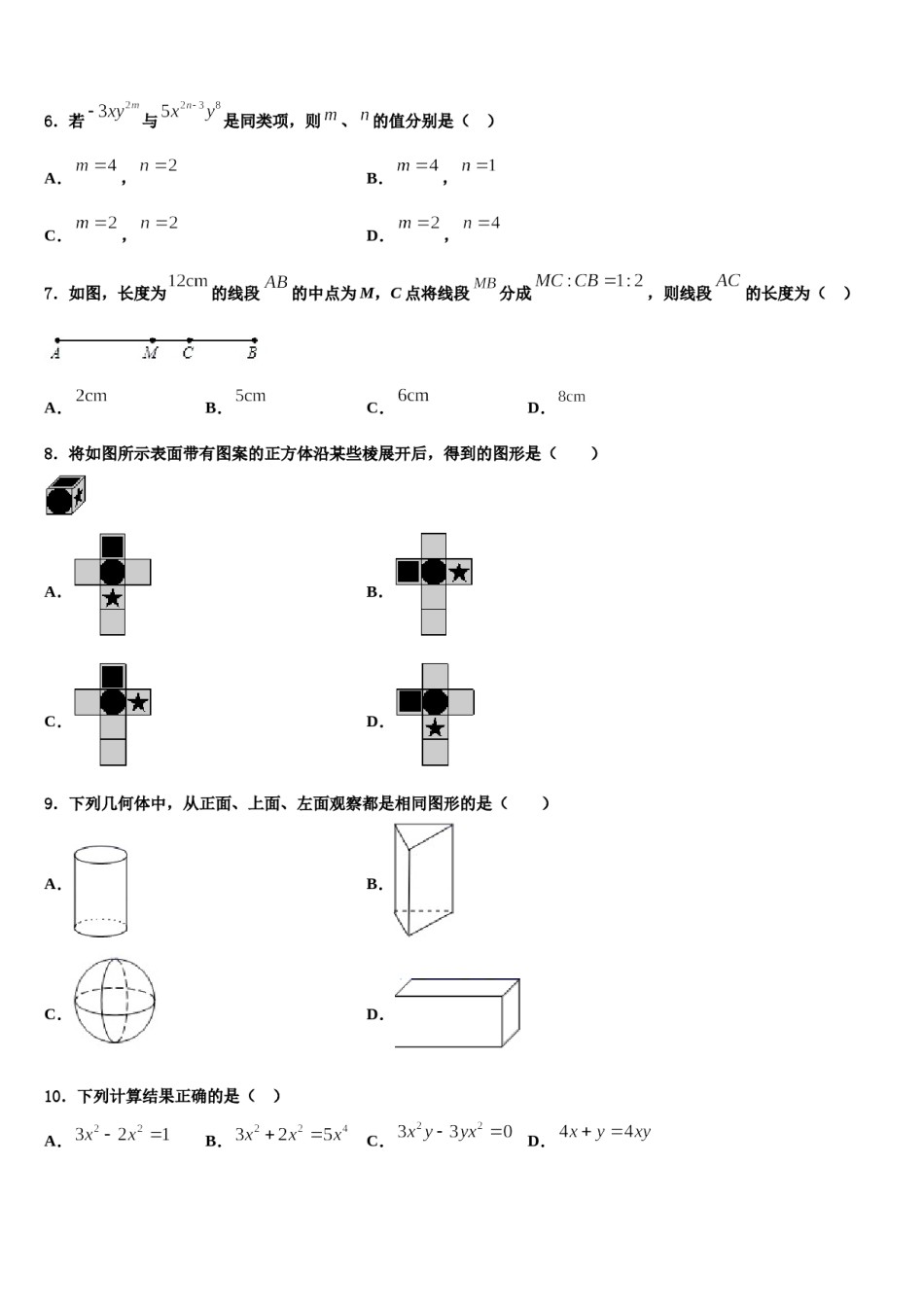 2024届福建省厦门市金鸡亭中学七年级数学第一学期期末学业质量监测模拟试题含解析.doc_第2页