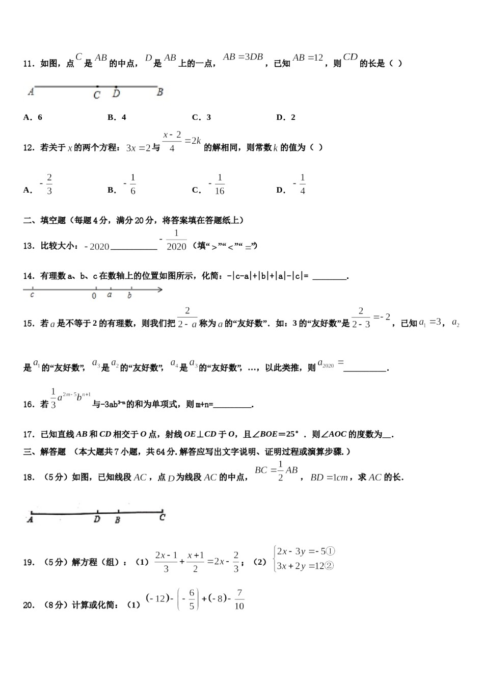 2024届福建省厦门市金鸡亭中学七年级数学第一学期期末学业质量监测模拟试题含解析.doc_第3页