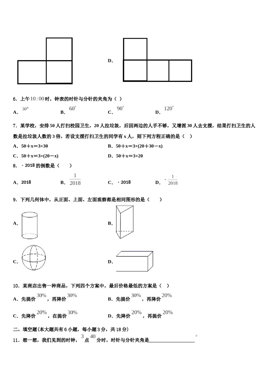 2024届福建省厦门第一中学七年级数学第一学期期末达标测试试题含解析.doc_第2页
