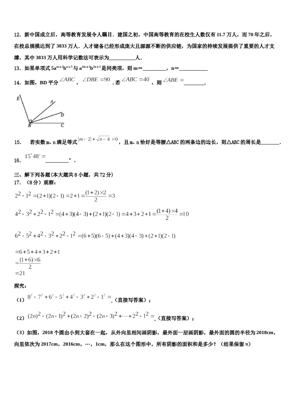 2024届福建省厦门第一中学七年级数学第一学期期末达标测试试题含解析.doc_第3页