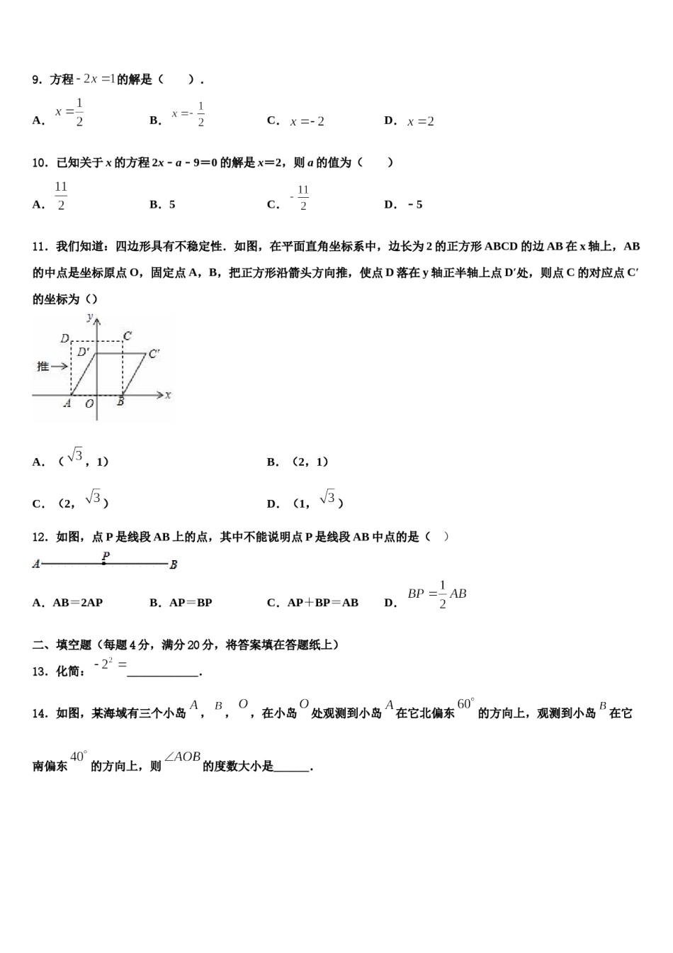 2024届福建省各市区数学七上期末复习检测模拟试题含解析.doc_第2页