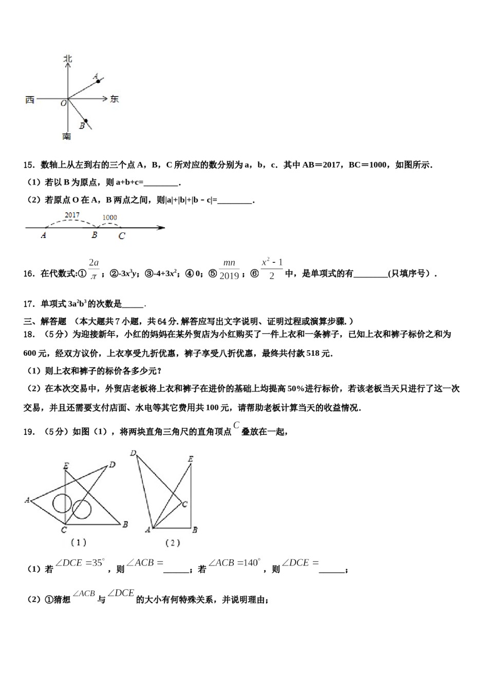 2024届福建省各市区数学七上期末复习检测模拟试题含解析.doc_第3页