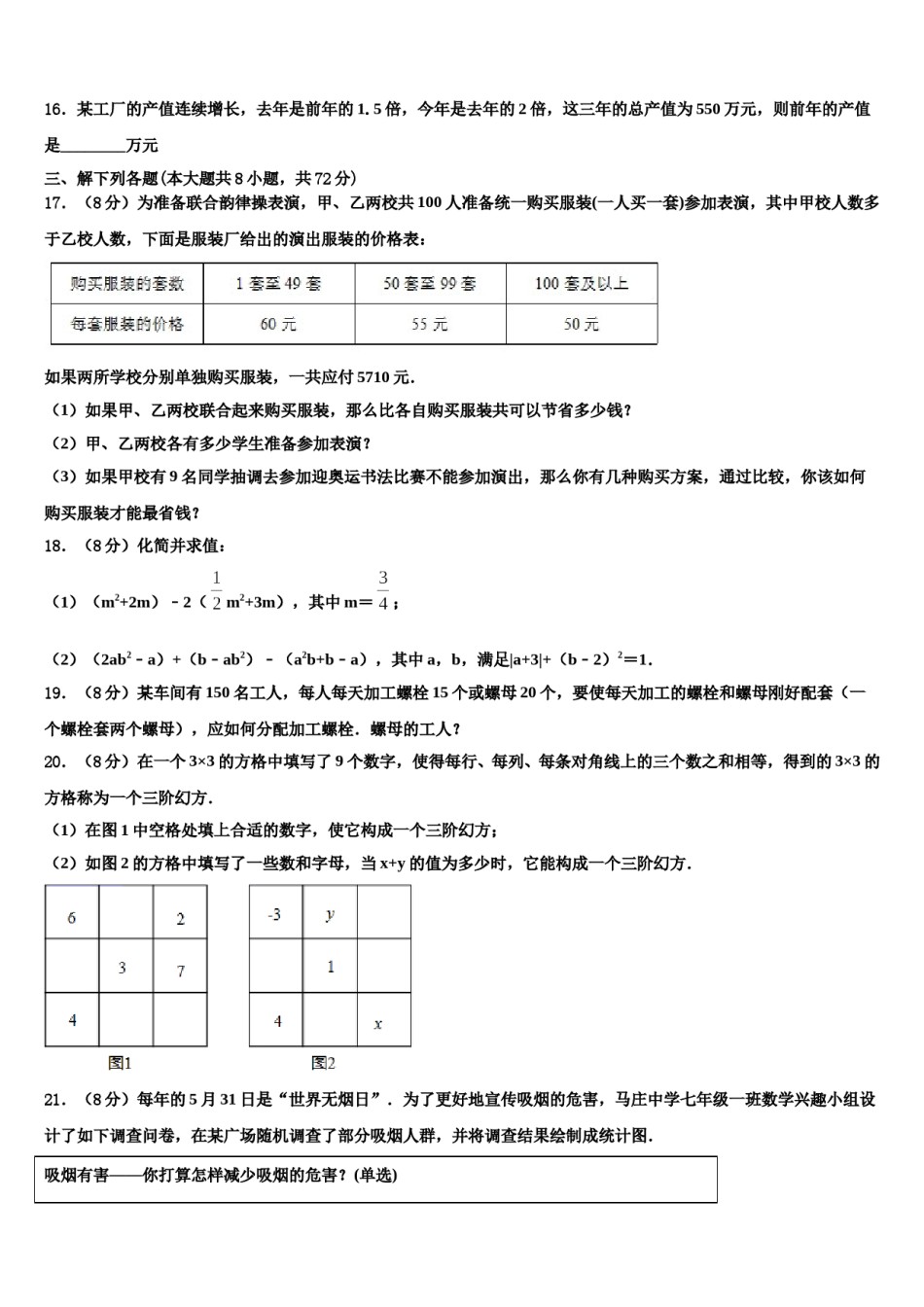 2024届福建省宁化城东中学数学七年级第一学期期末统考试题含解析.doc_第3页