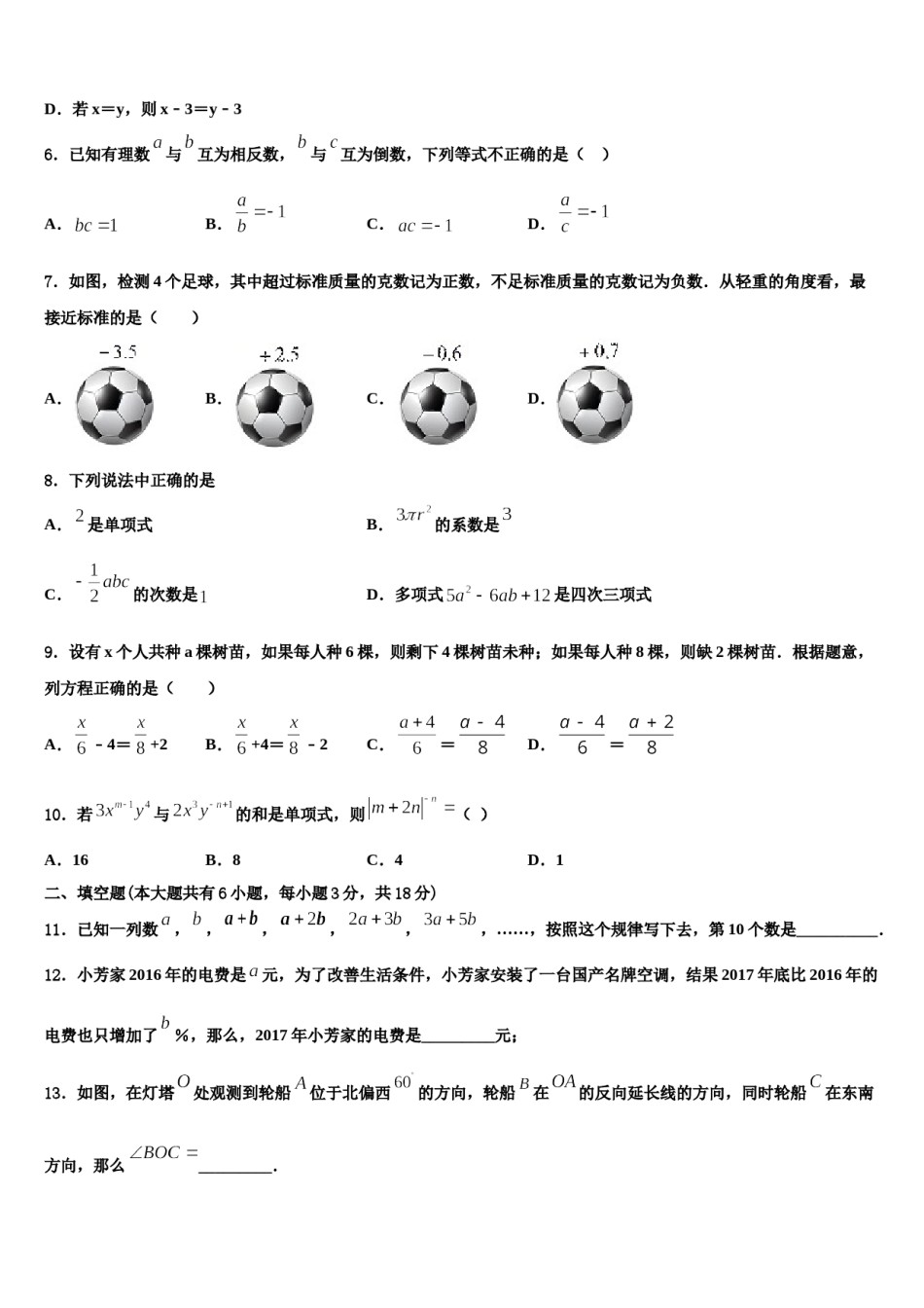 2024届福建省宁德市福鼎县数学七上期末综合测试试题含解析.doc_第2页