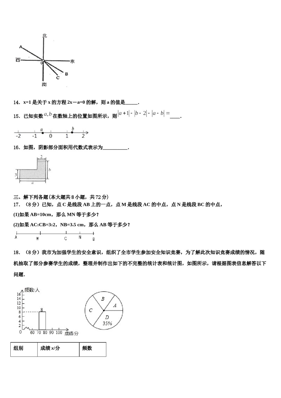 2024届福建省宁德市福鼎县数学七上期末综合测试试题含解析.doc_第3页