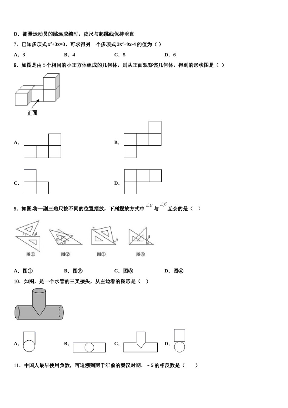 2024届福建省师范大泉州附属中学数学七年级第一学期期末学业质量监测试题含解析.doc_第2页