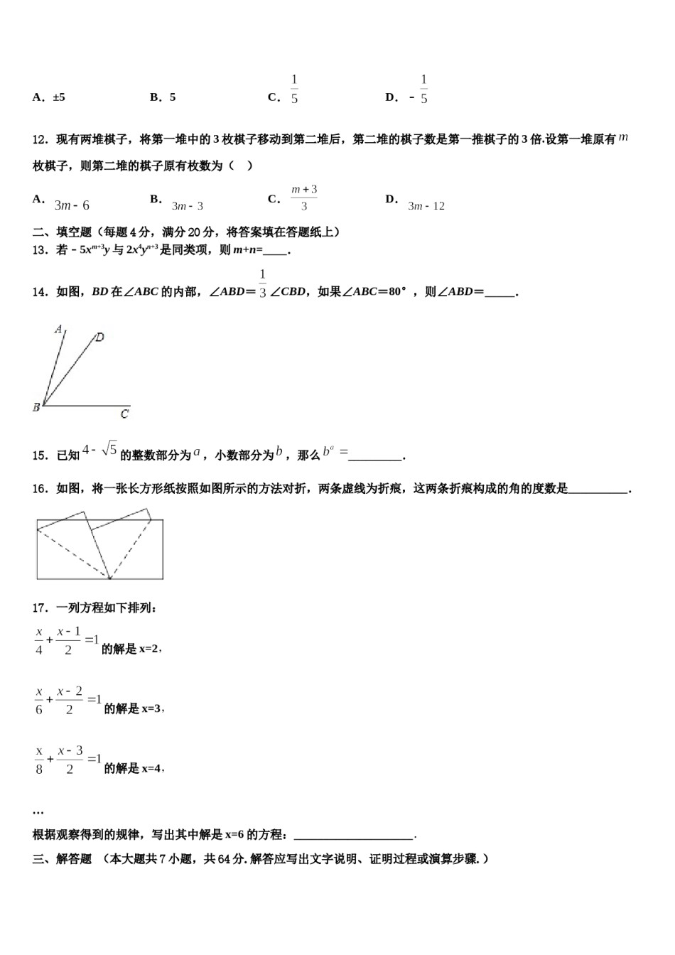 2024届福建省师范大泉州附属中学数学七年级第一学期期末学业质量监测试题含解析.doc_第3页