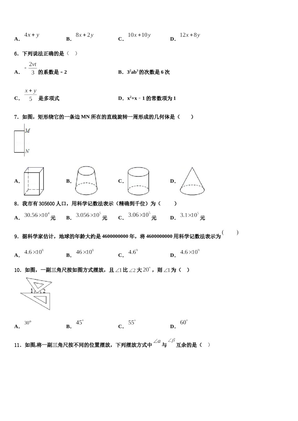 2024届福建省师范大泉州附属中学数学七年级第一学期期末监测模拟试题含解析.doc_第2页
