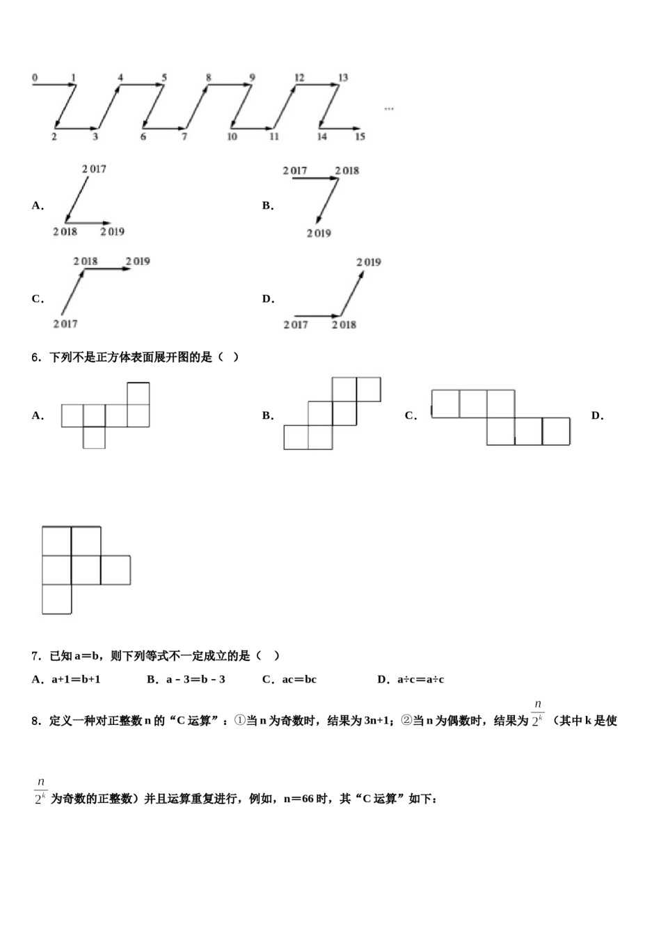 2024届福建省平和第一中学数学七上期末联考模拟试题含解析.doc_第2页