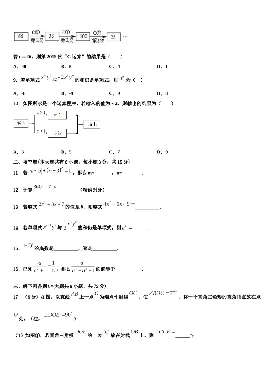2024届福建省平和第一中学数学七上期末联考模拟试题含解析.doc_第3页