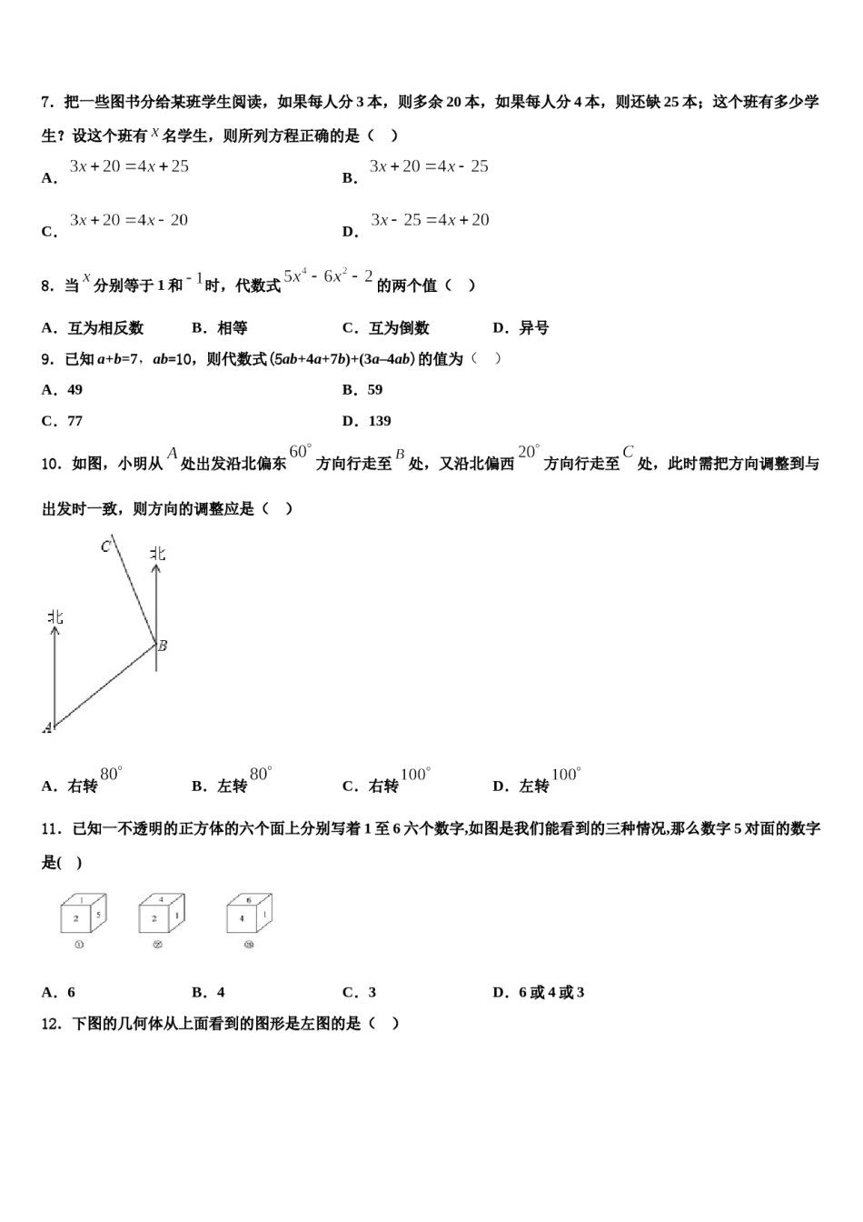 2024届福建省平和第一中学数学七年级第一学期期末达标测试试题含解析.doc_第2页