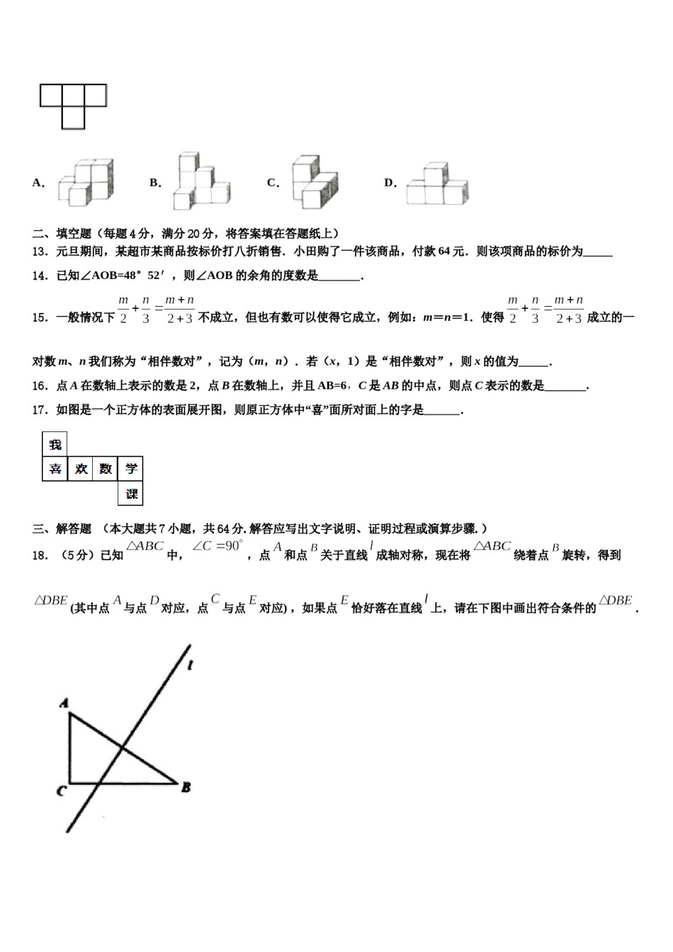 2024届福建省平和第一中学数学七年级第一学期期末达标测试试题含解析.doc_第3页