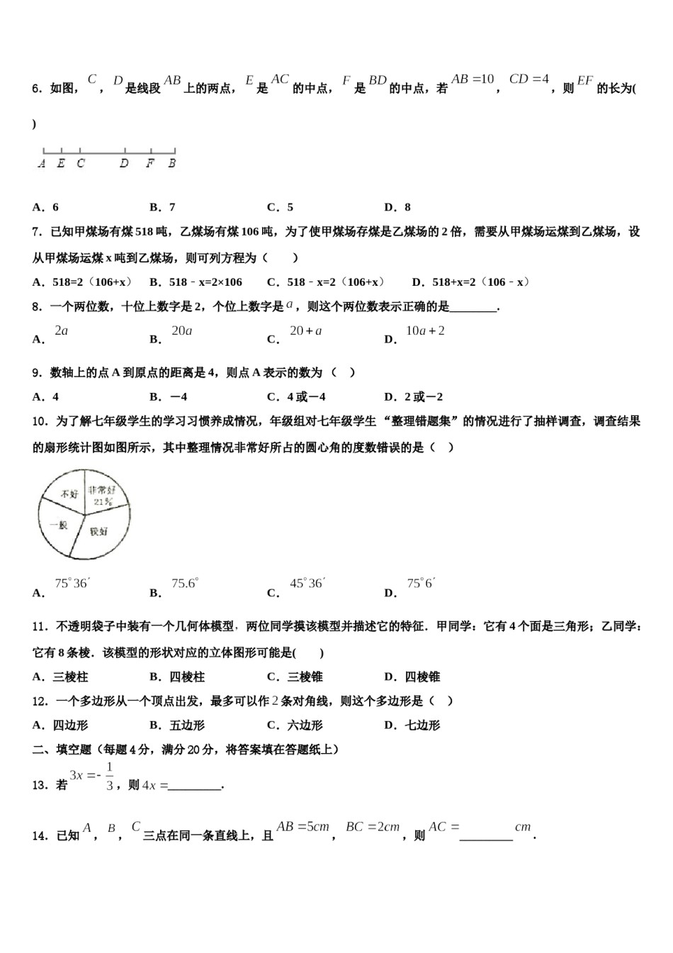 2024届福建省建瓯市第四中学七年级数学第一学期期末统考试题含解析.doc_第2页
