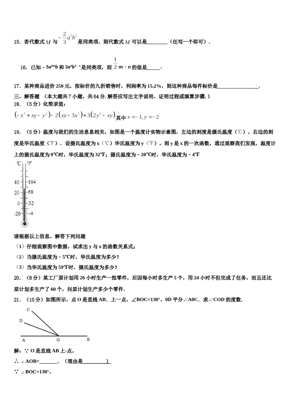 2024届福建省建瓯市第四中学七年级数学第一学期期末统考试题含解析.doc_第3页