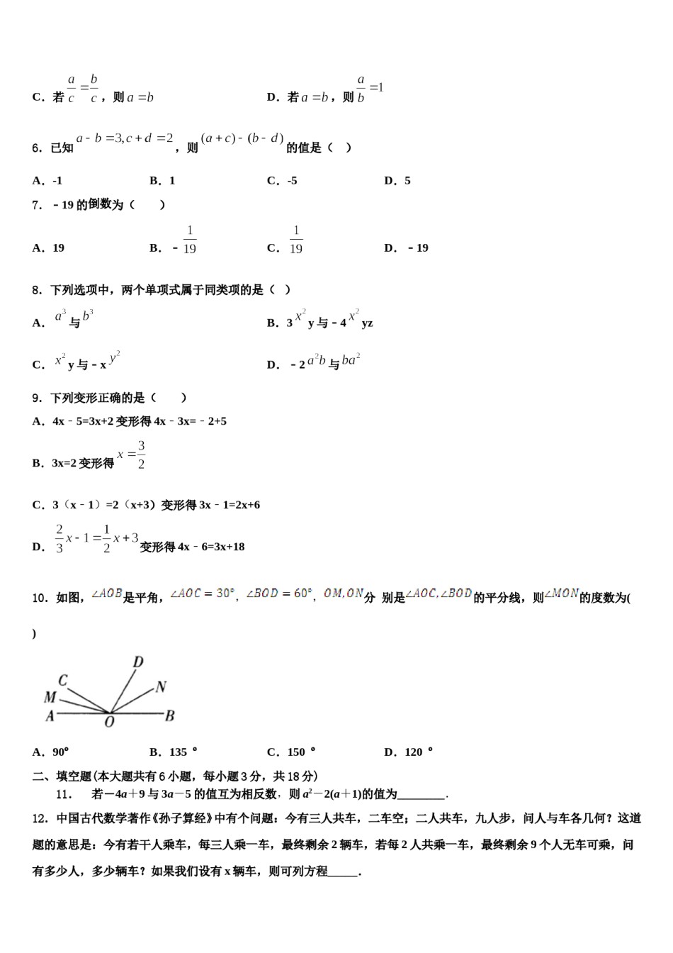 2024届福建省德化县联考数学七年级第一学期期末联考试题含解析.doc_第2页