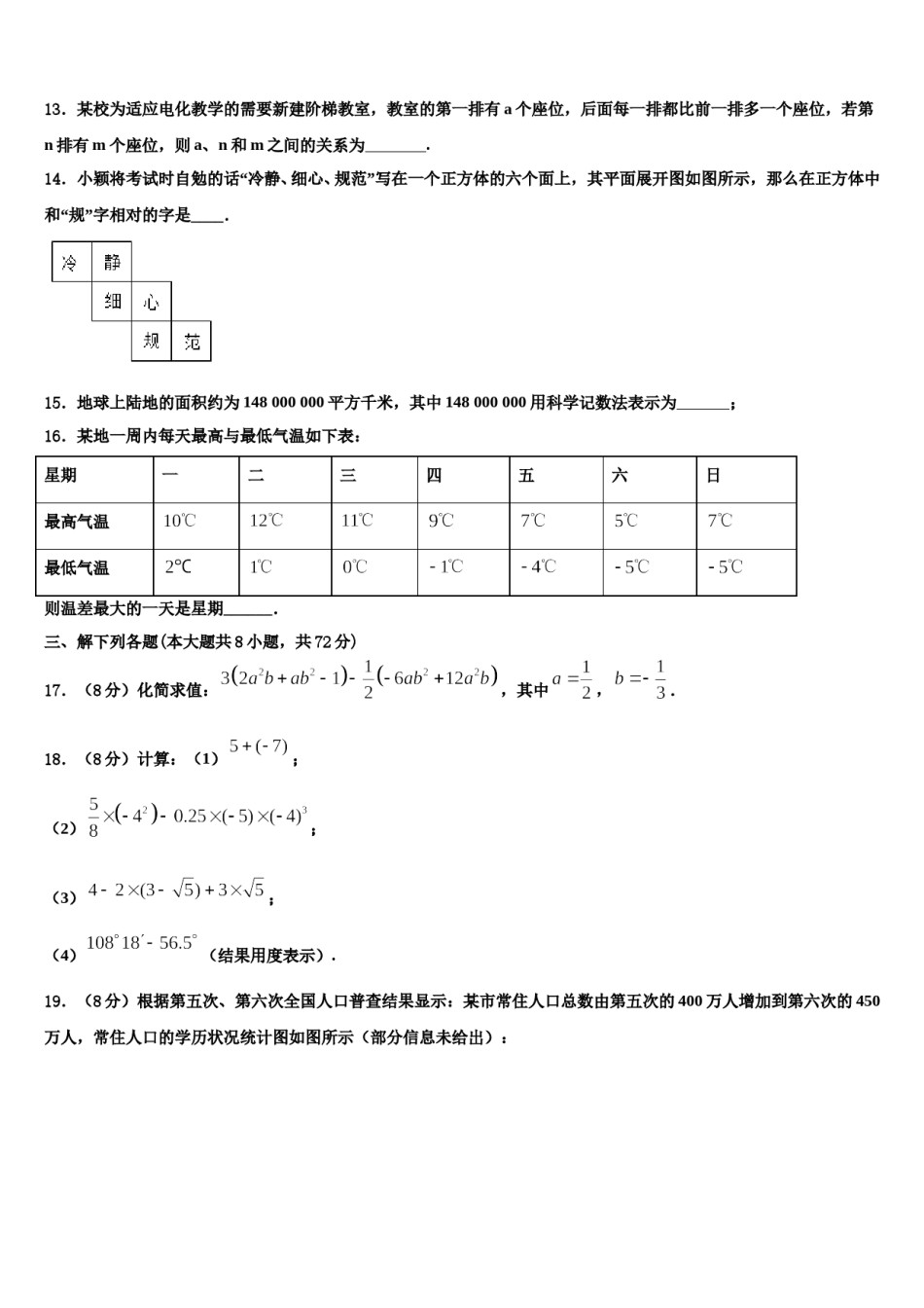 2024届福建省德化县联考数学七年级第一学期期末联考试题含解析.doc_第3页