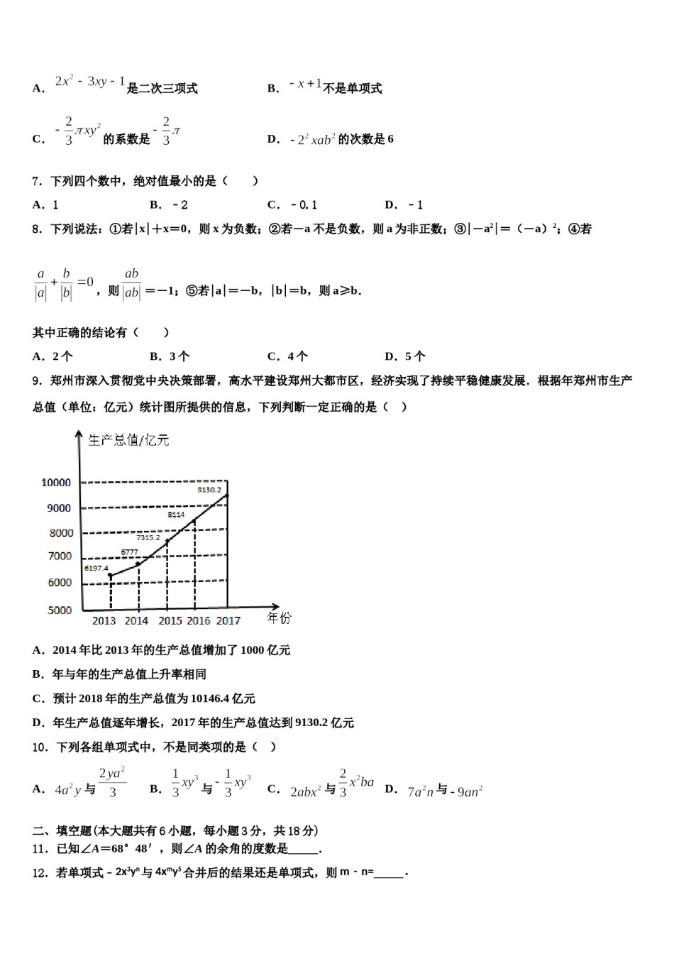 2024届福建省晋江市潘径中学数学七上期末学业水平测试试题含解析.doc_第2页