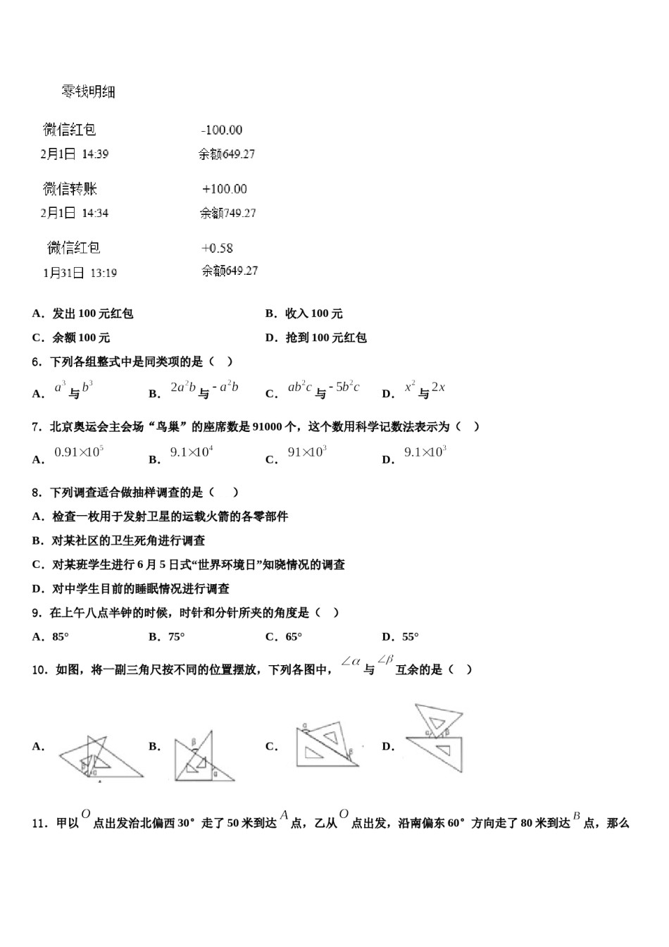 2024届福建省永泰县七年级数学第一学期期末质量检测试题含解析.doc_第2页