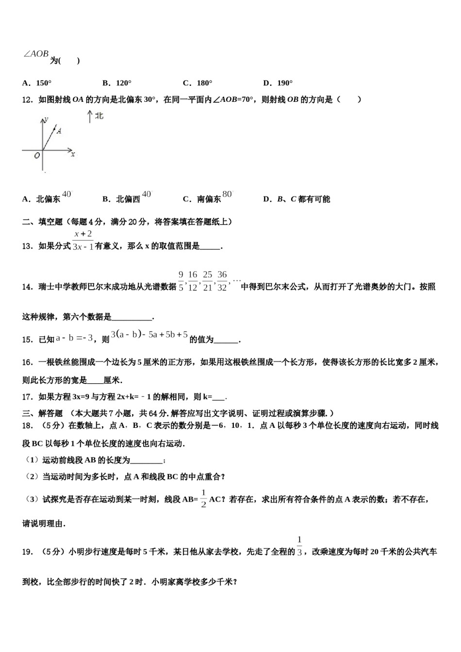 2024届福建省永泰县七年级数学第一学期期末质量检测试题含解析.doc_第3页