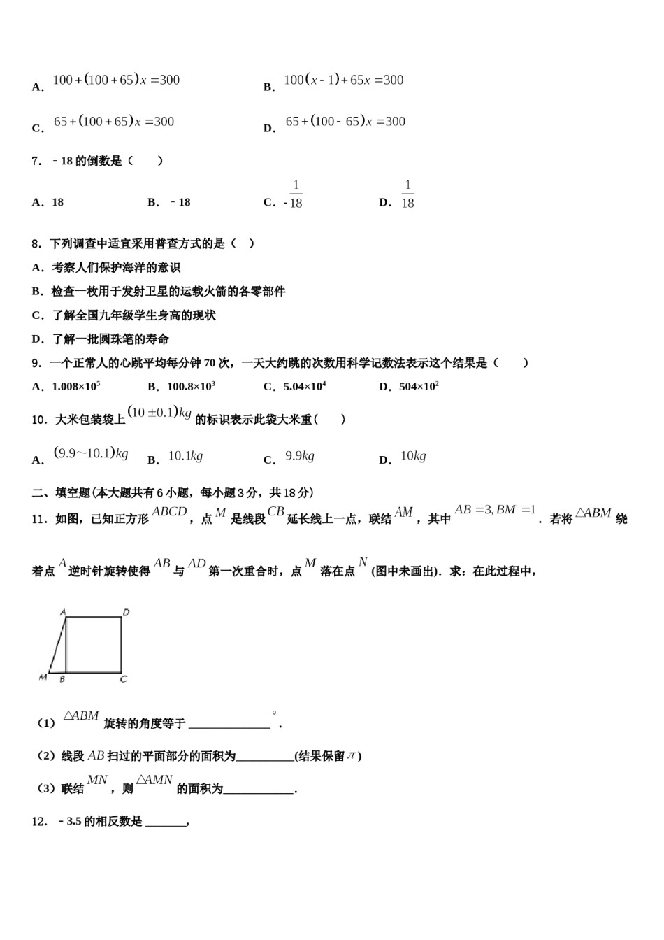 2024届福建省汀东教研片六校联考数学七年级第一学期期末综合测试试题含解析.doc_第2页