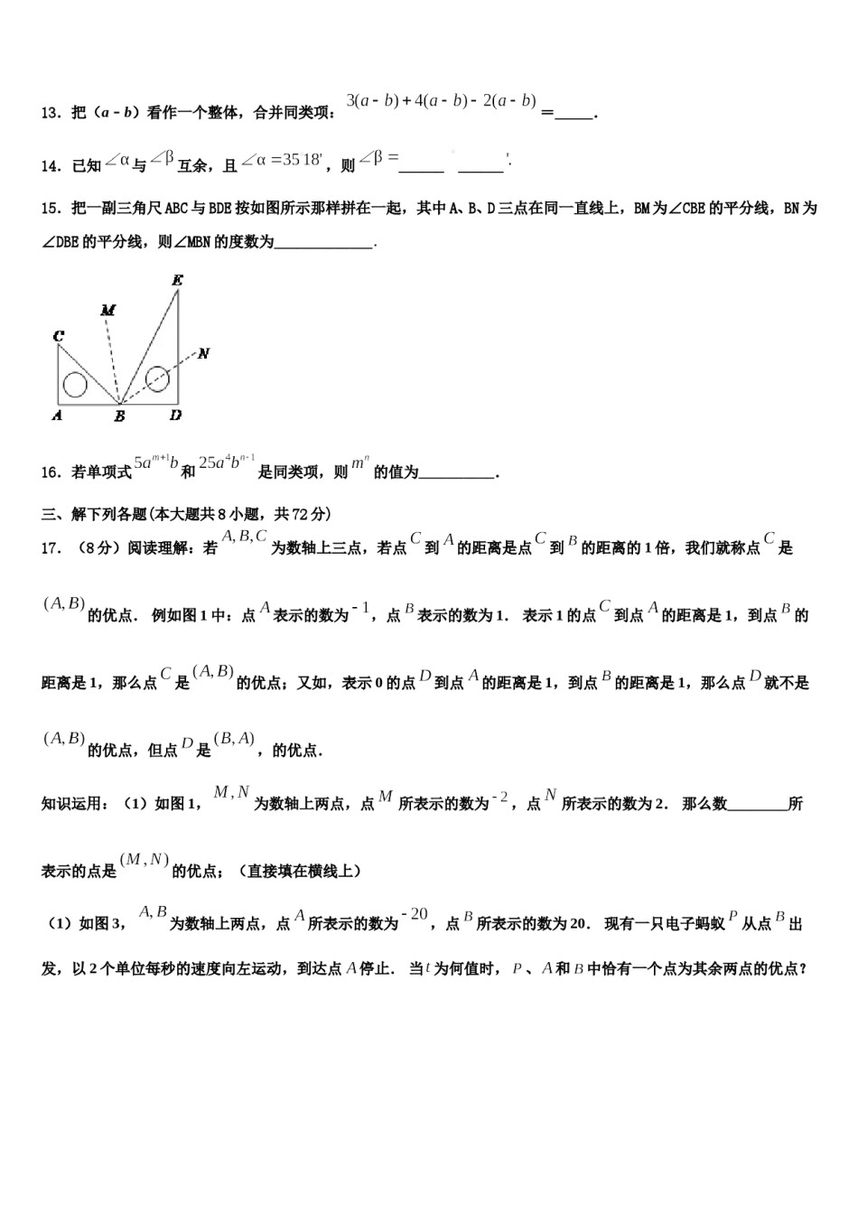 2024届福建省汀东教研片六校联考数学七年级第一学期期末综合测试试题含解析.doc_第3页