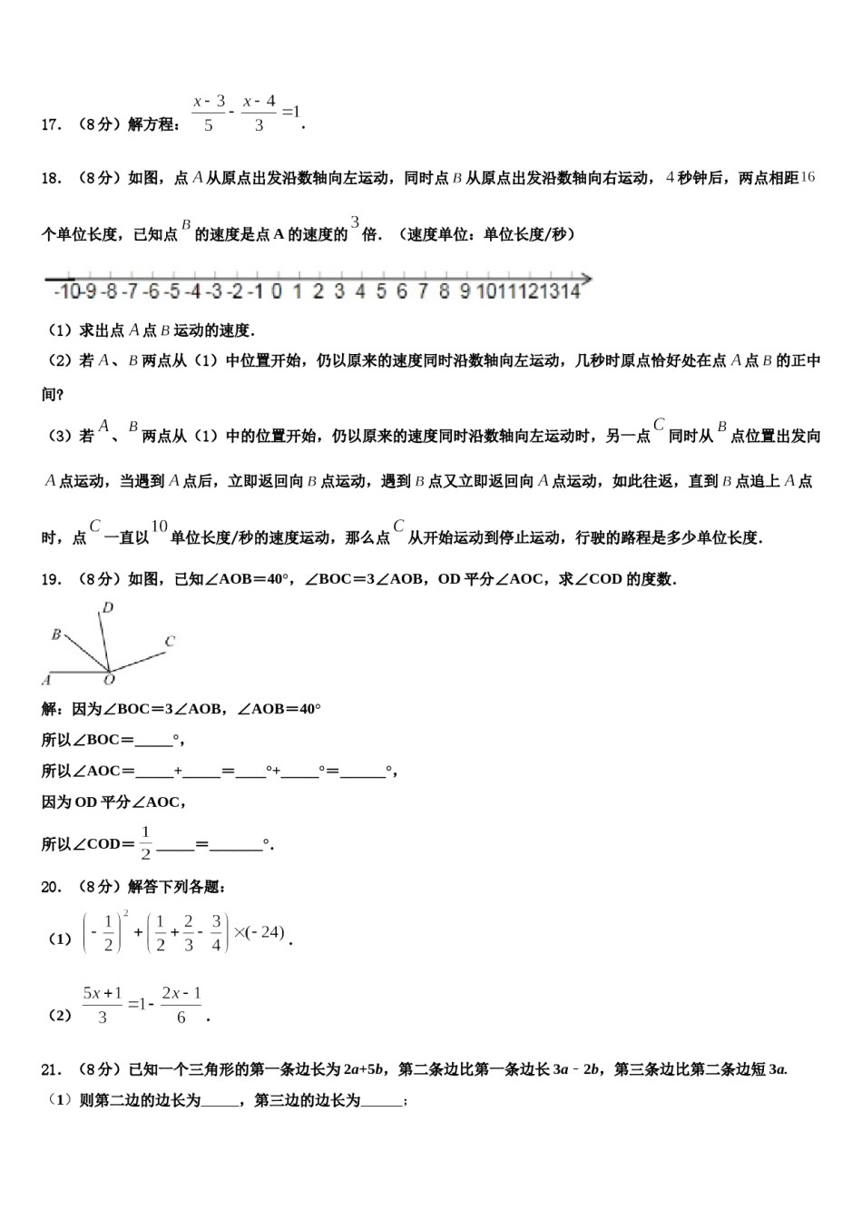 2024届福建省泉州市惠安科山中学数学七年级第一学期期末联考试题含解析.doc_第3页