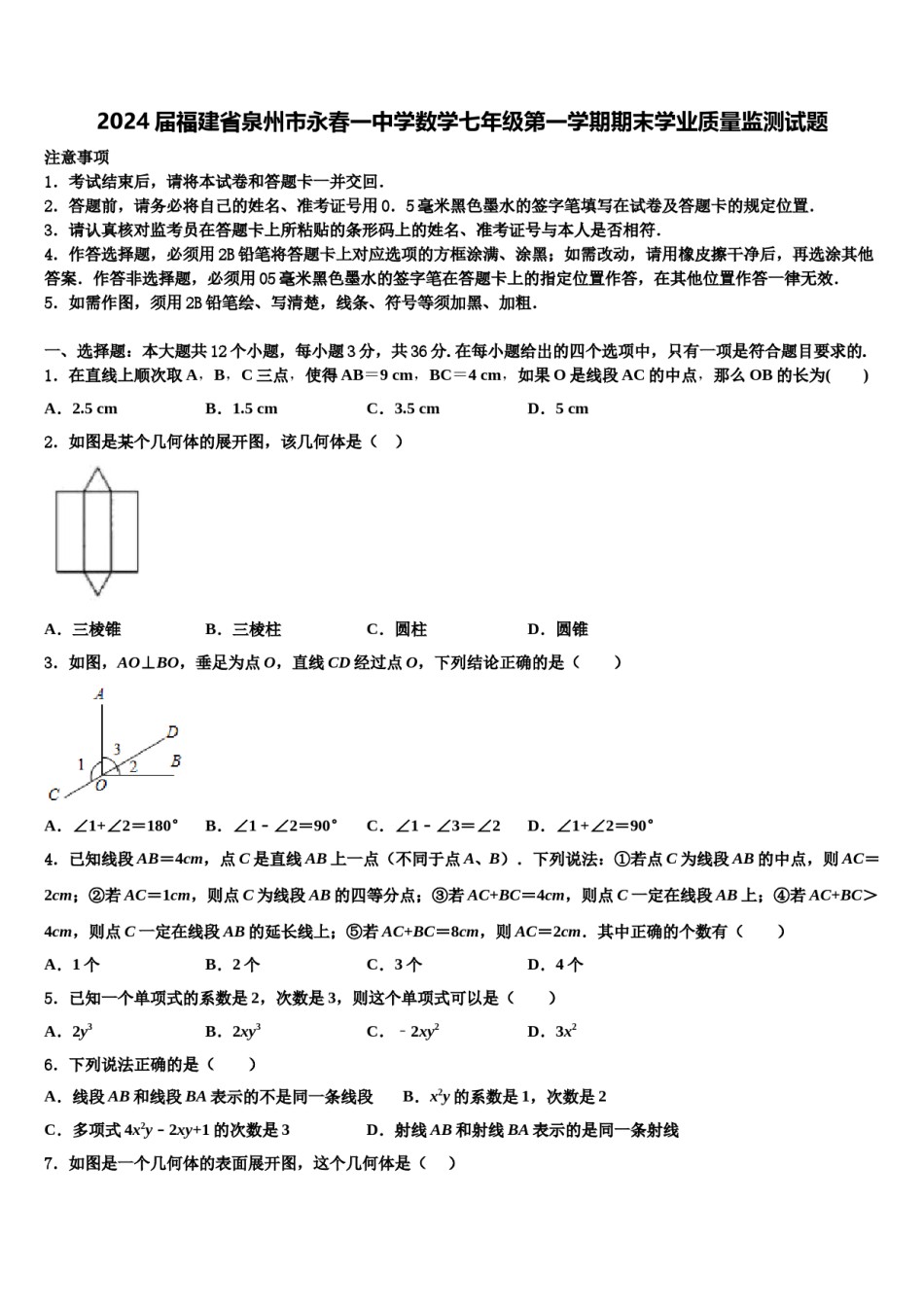 2024届福建省泉州市永春一中学数学七年级第一学期期末学业质量监测试题含解析.doc_第1页