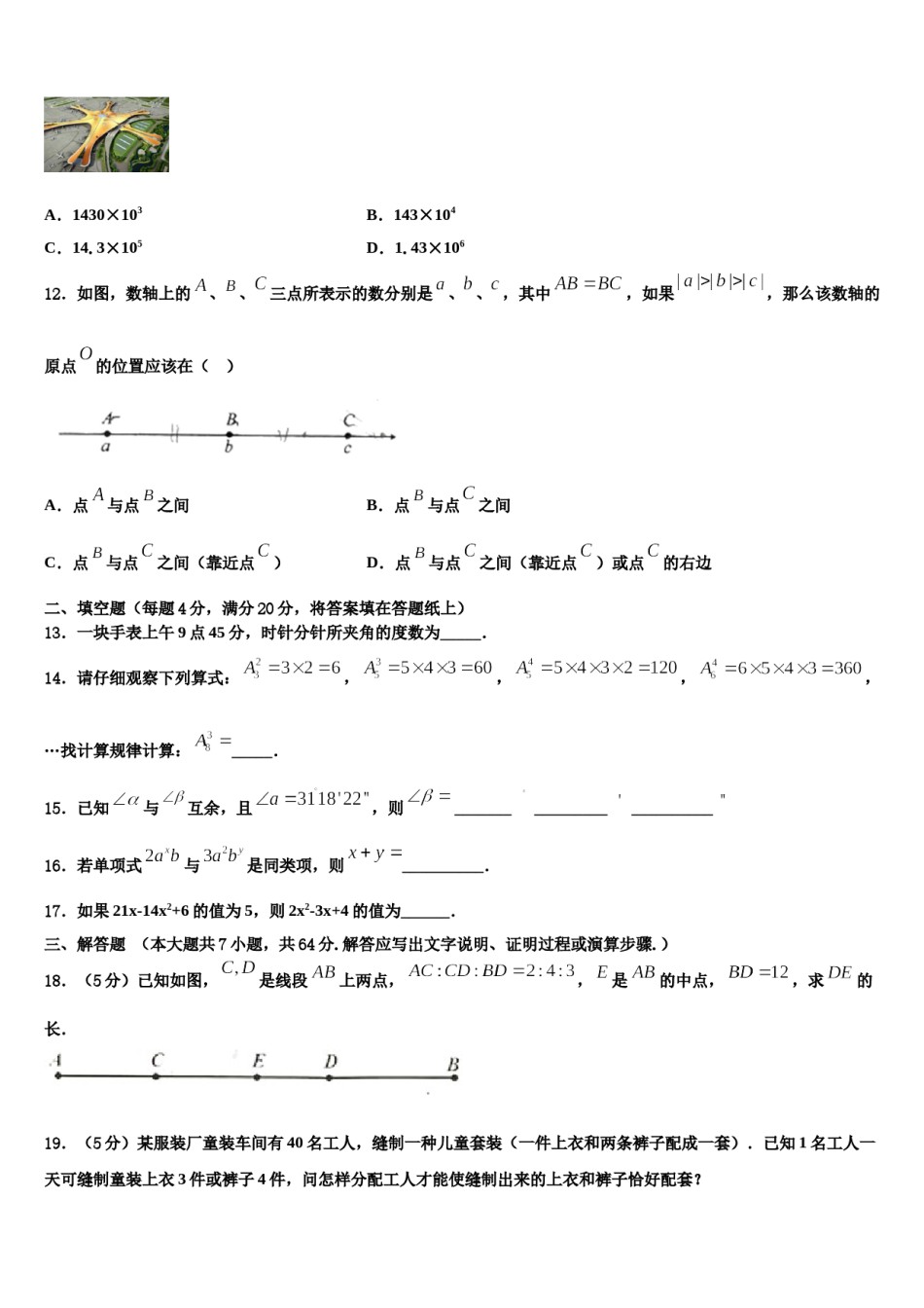 2024届福建省泉州市永春一中学数学七年级第一学期期末学业质量监测试题含解析.doc_第3页