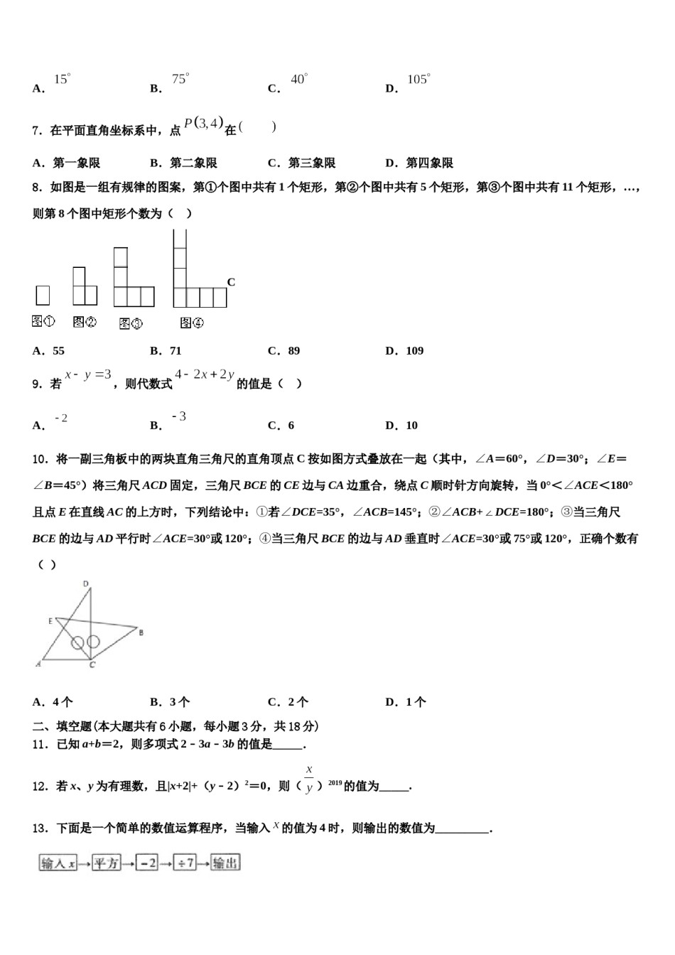 2024届福建省泉州市永春第二中学七年级数学第一学期期末学业质量监测模拟试题含解析.doc_第2页