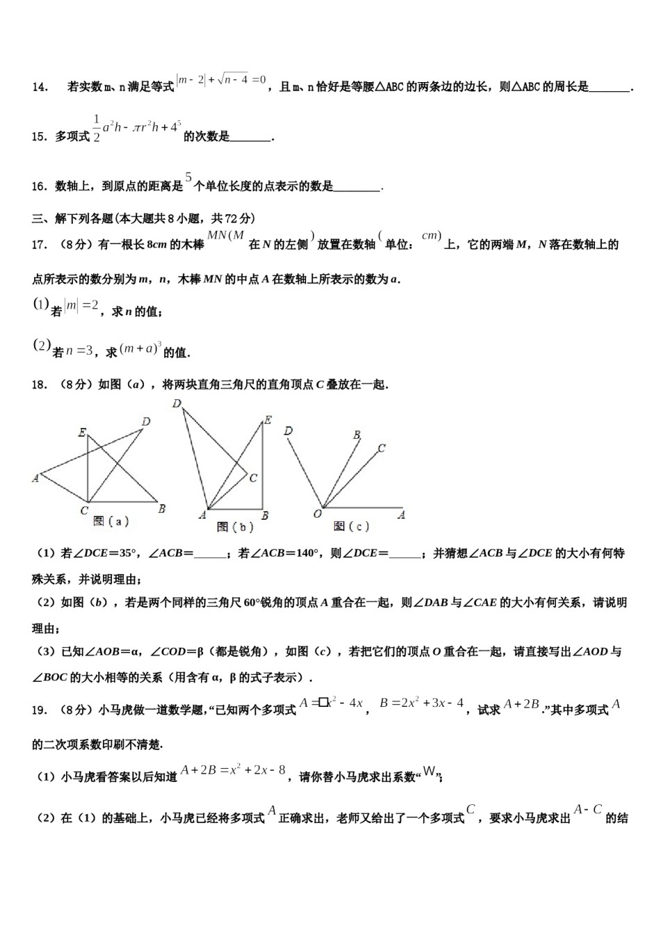 2024届福建省泉州市永春第二中学七年级数学第一学期期末学业质量监测模拟试题含解析.doc_第3页