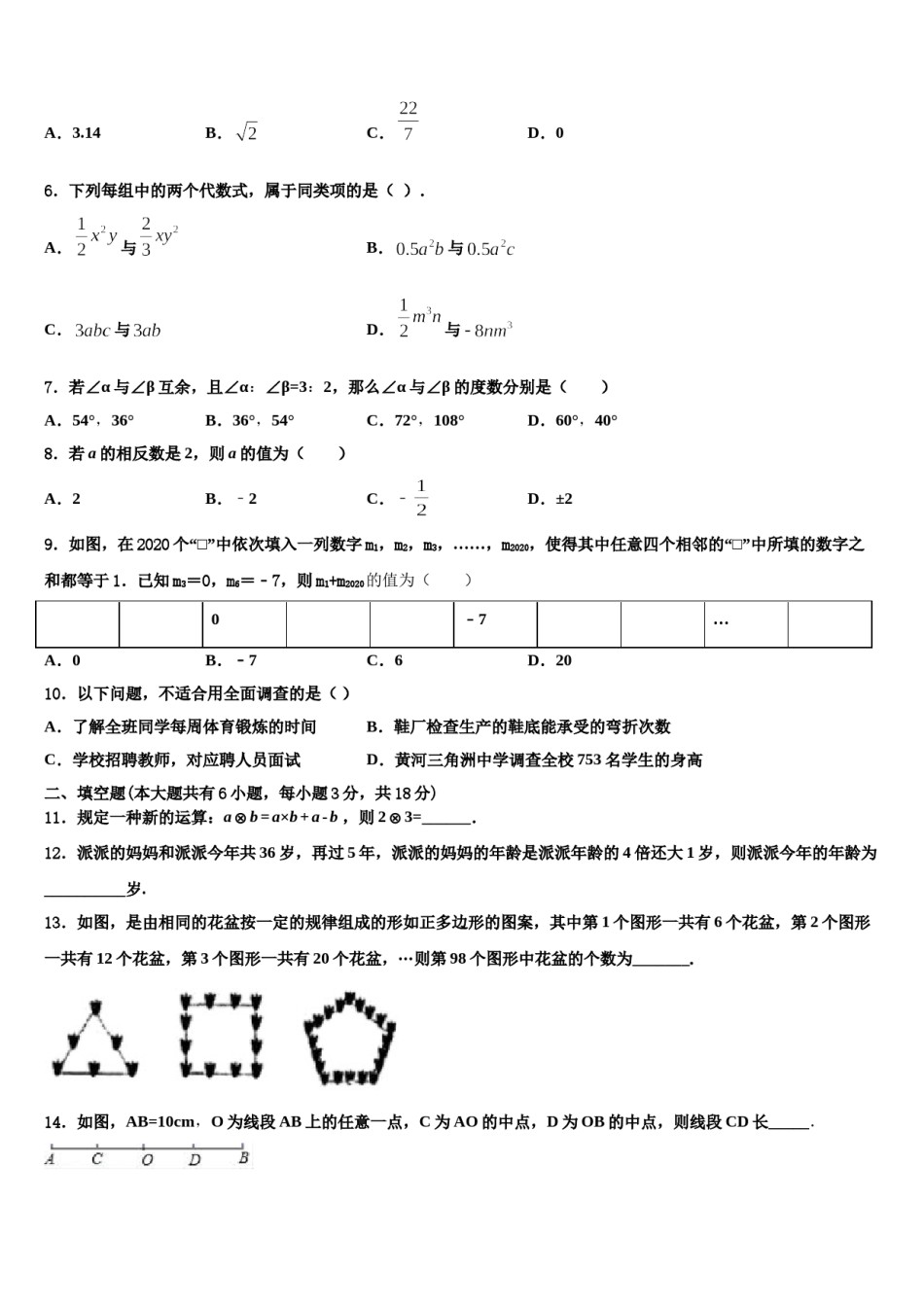 2024届福建省泉州市泉州培元中学数学七上期末学业水平测试试题含解析.doc_第2页