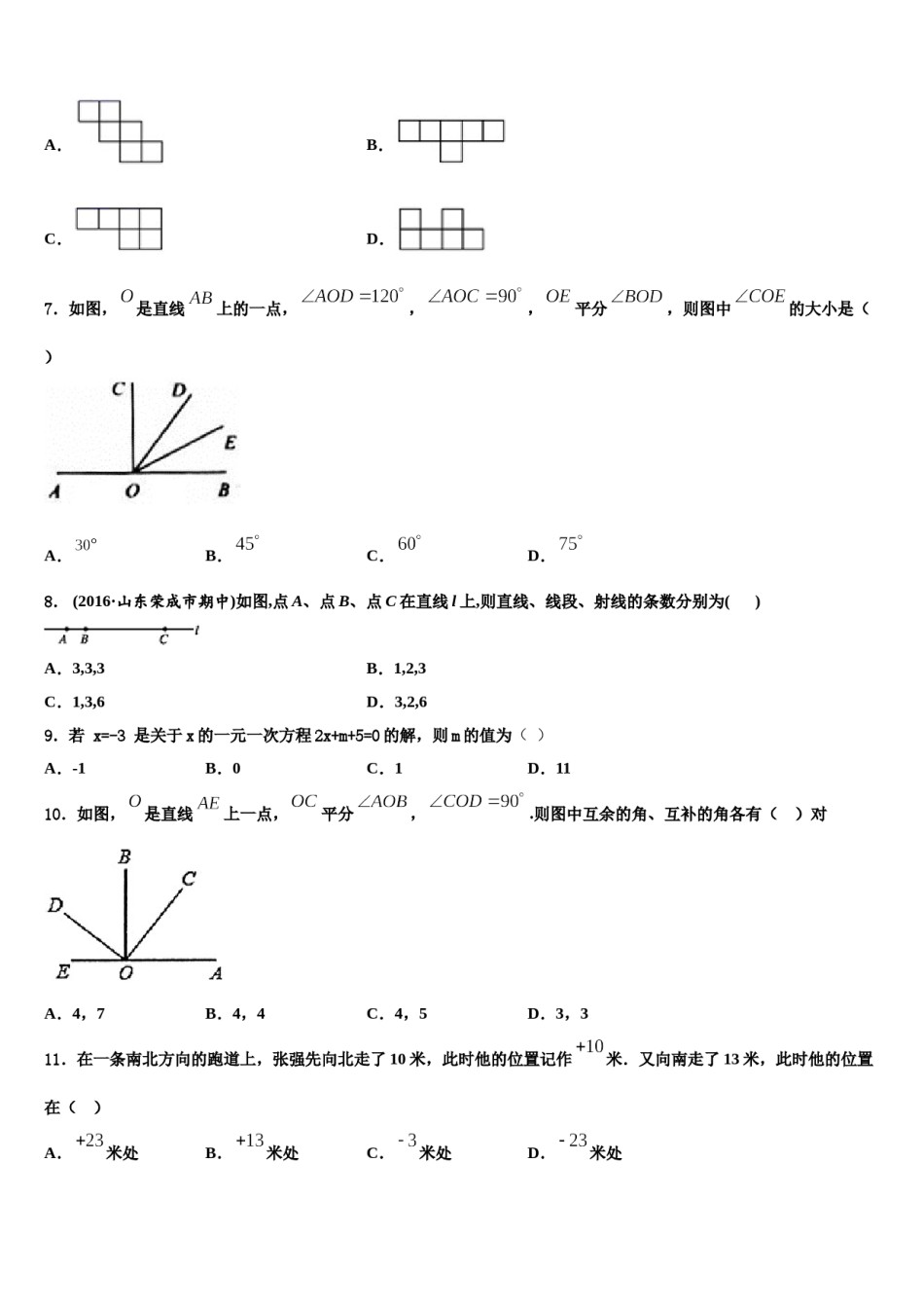 2024届福建省泉州市泉港区第一中学七年级数学第一学期期末联考模拟试题含解析.doc_第2页