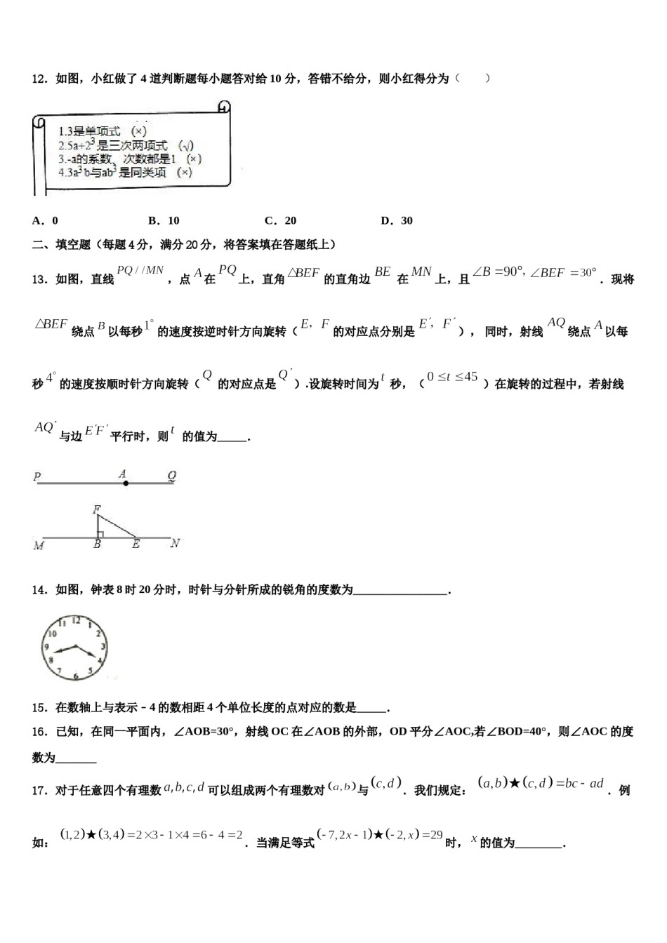 2024届福建省泉州市泉港区第一中学七年级数学第一学期期末联考模拟试题含解析.doc_第3页